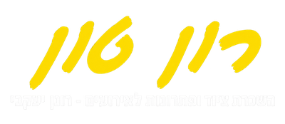 רון טון - רונן יעקובי - השכרת ציוד לאירועים